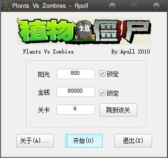 Plants Vs Zombies 植物大战僵尸 修改器 附源代码