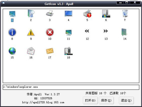GetIcon - 图标资源查看保存工具  软件 VB 第1张