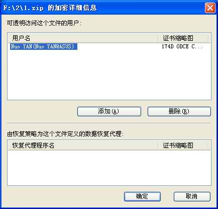 Encrypting File System概述 电脑 技术 第5张 Encrypting File System概述 电脑 技术 第5张