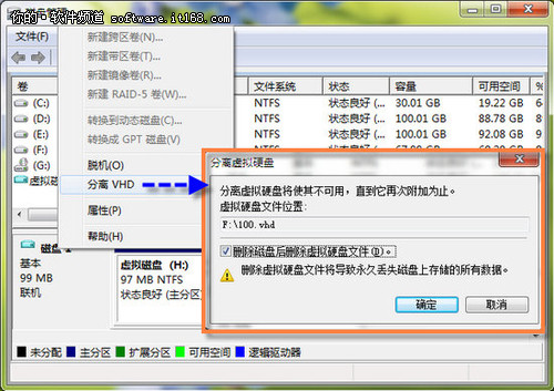 Windows7虚拟磁盘分区  电脑 软件 第4张