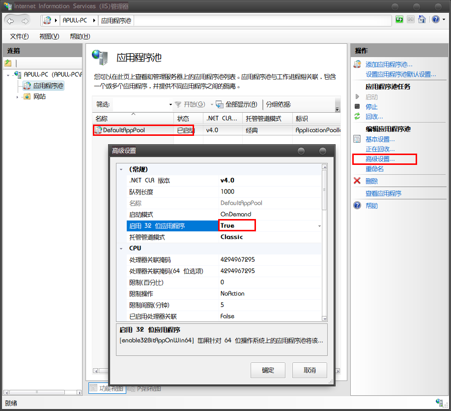 Win7 64位系统下IIS无法使用ODBC驱动 解决办法