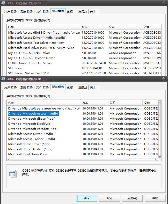 QQ截图20200419192404.jpg Win7 64位系统下IIS无法使用ODBC驱动 解决办法  数据库 编程 第2张