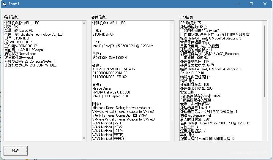 VB6获取电脑硬件信息